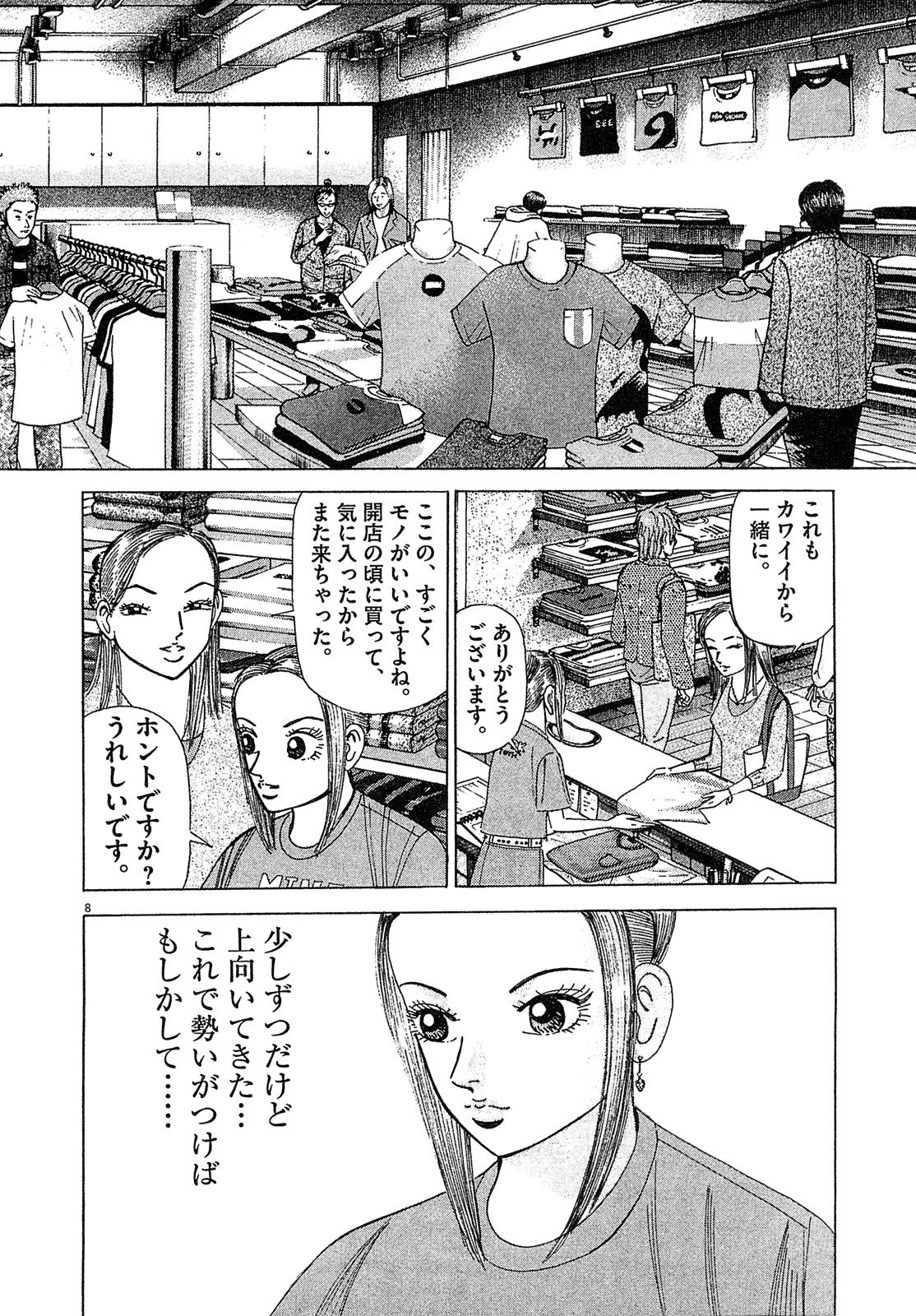 漫画マネーの拳 4巻P190