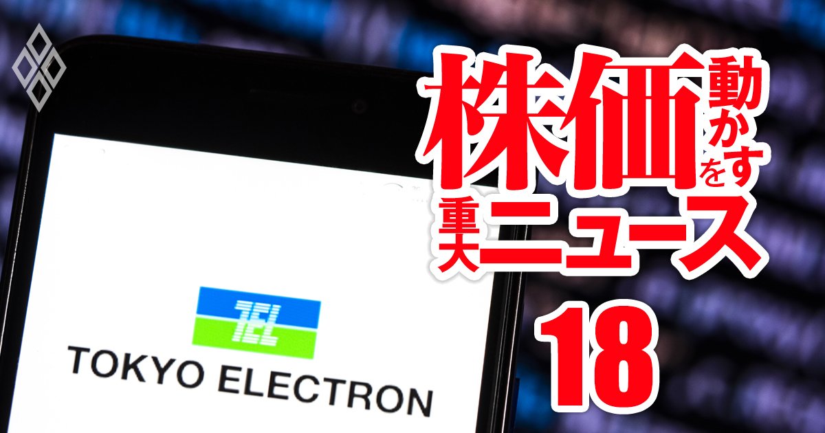 東京エレクトロン、レーザーテック…半導体株を動かす「業界最注目の重要指標」とは？