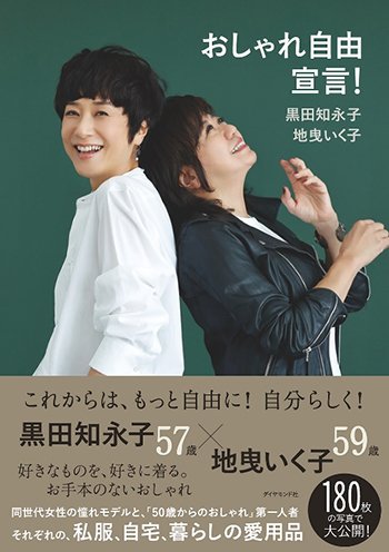 おしゃれ自由宣言 告知情報