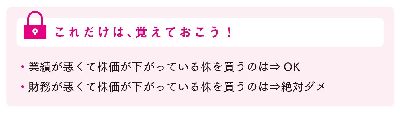 投資プロが教える「買ってはいけない危険な株の共通点」