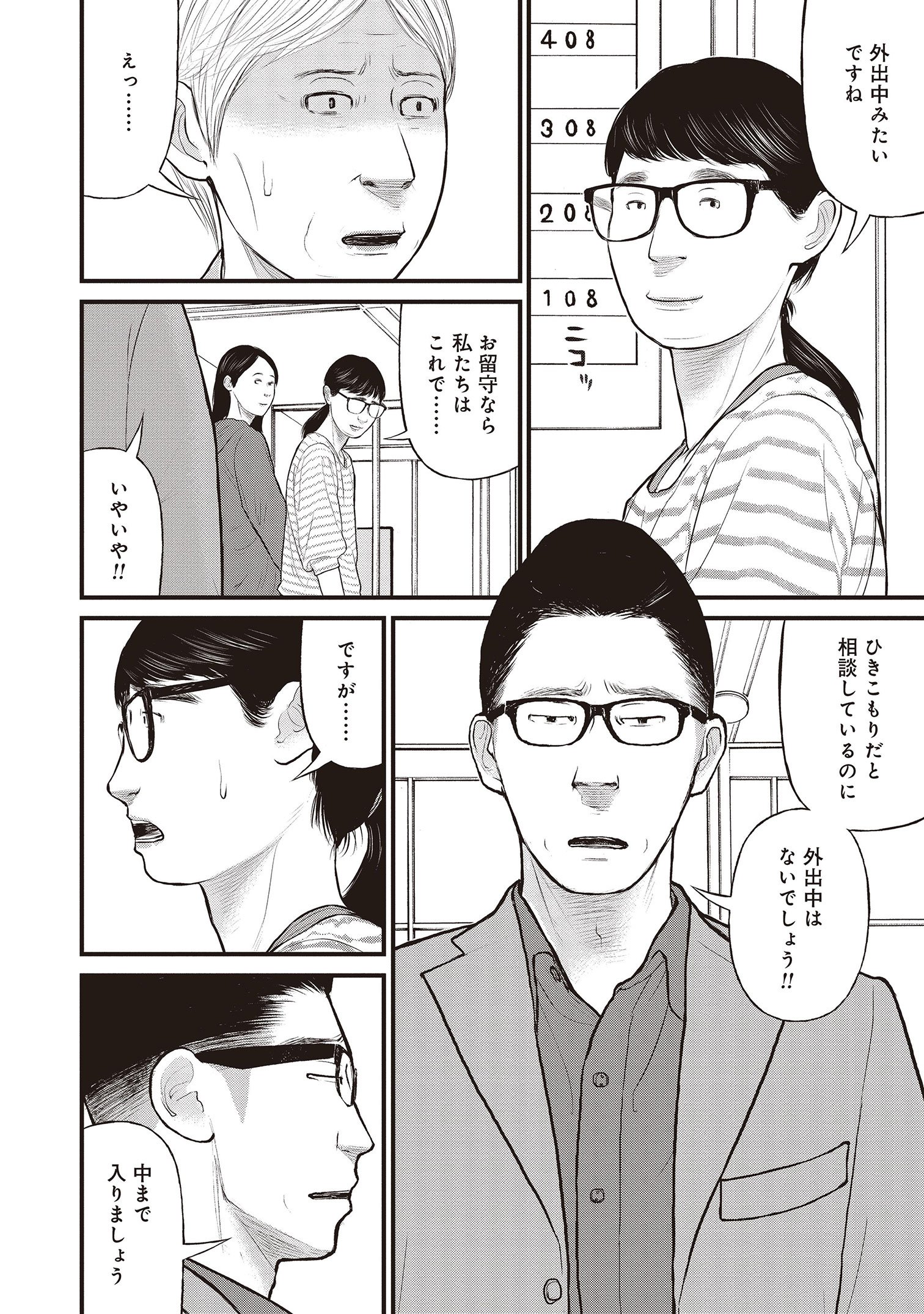 『「子供を殺してください」という親たち』原作：押川剛 漫画：鈴木マサカズ／新潮社