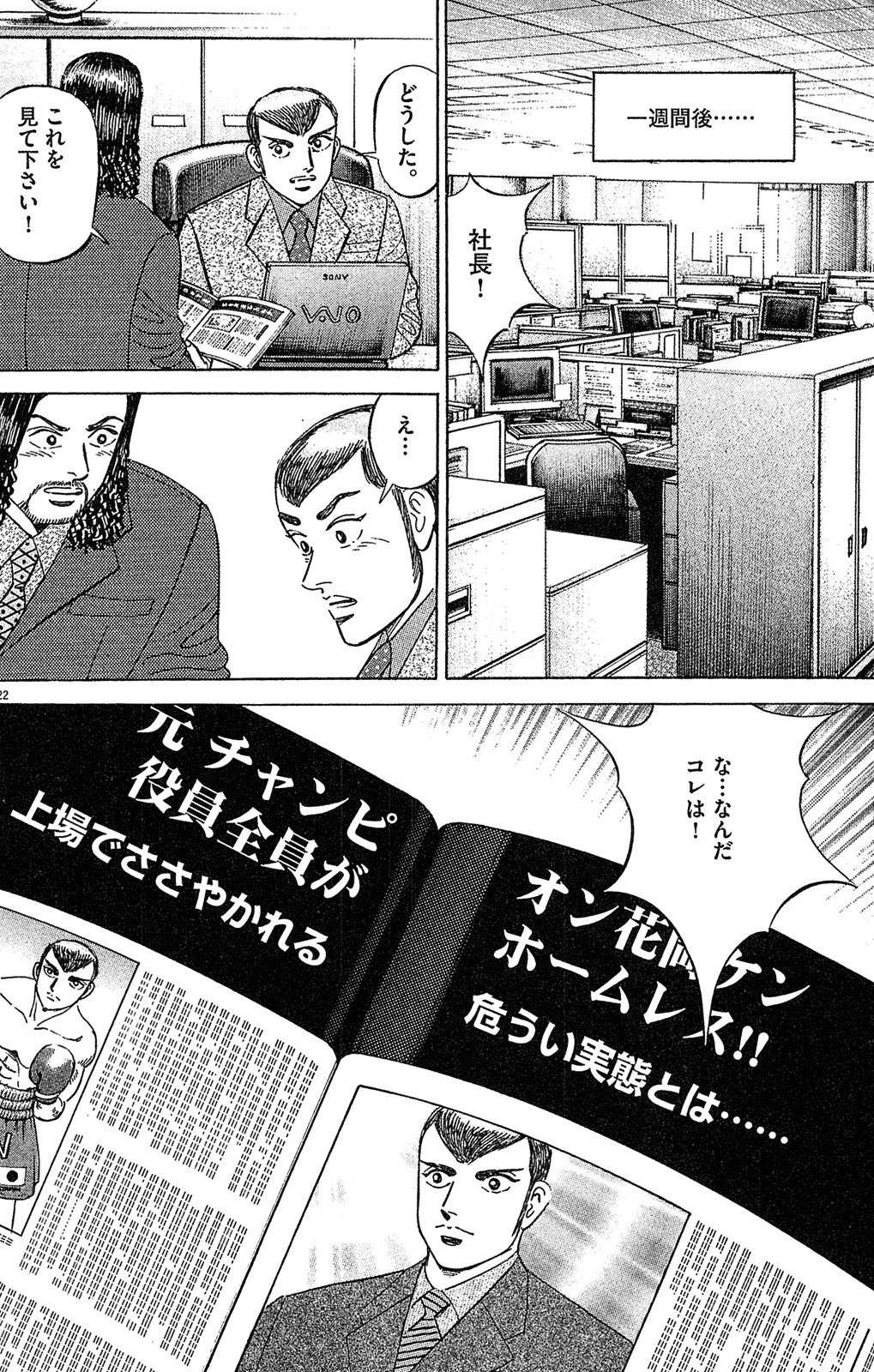 漫画マネーの拳 7巻P94