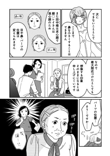 『女の人生に整形って必要ですか？』（c）原案・パチ美、漫画・金子べら／新潮社