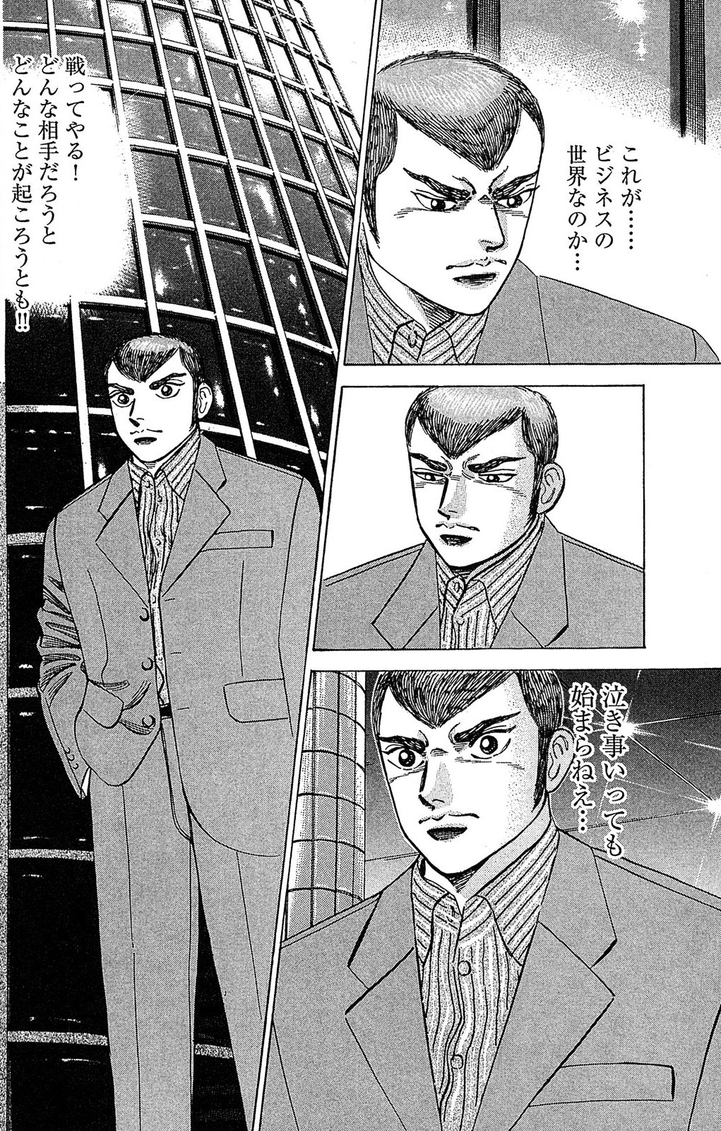漫画マネーの拳 4巻P48