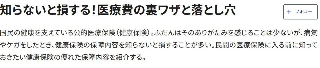 国民皆保険が崩壊する…「保険はずし」が薬代から医療全体に広がる《危険な法改正案の中身》