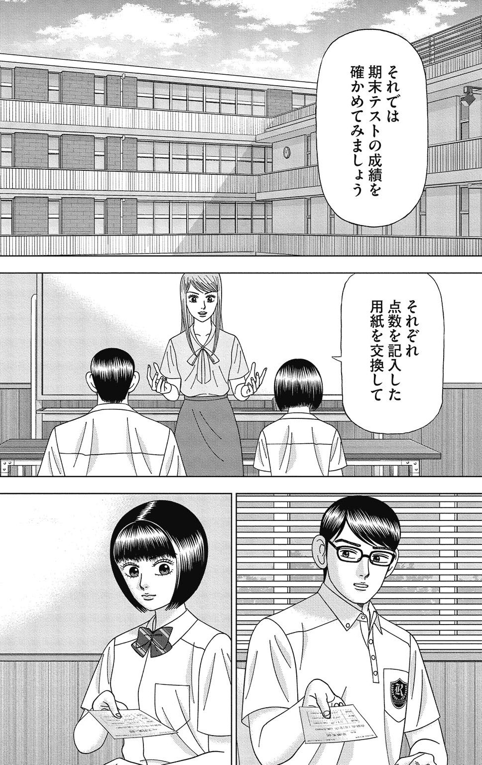 漫画ドラゴン桜2 13巻P98