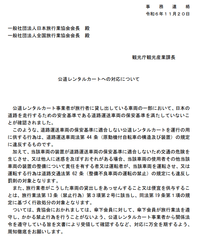 「公道カート」を乗り回す外国人が再び増加…無免許運転、違法車両のキケンな実態とは？