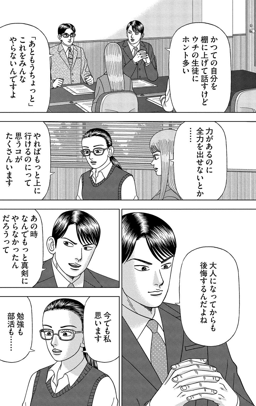 漫画ドラゴン桜2 14巻P162