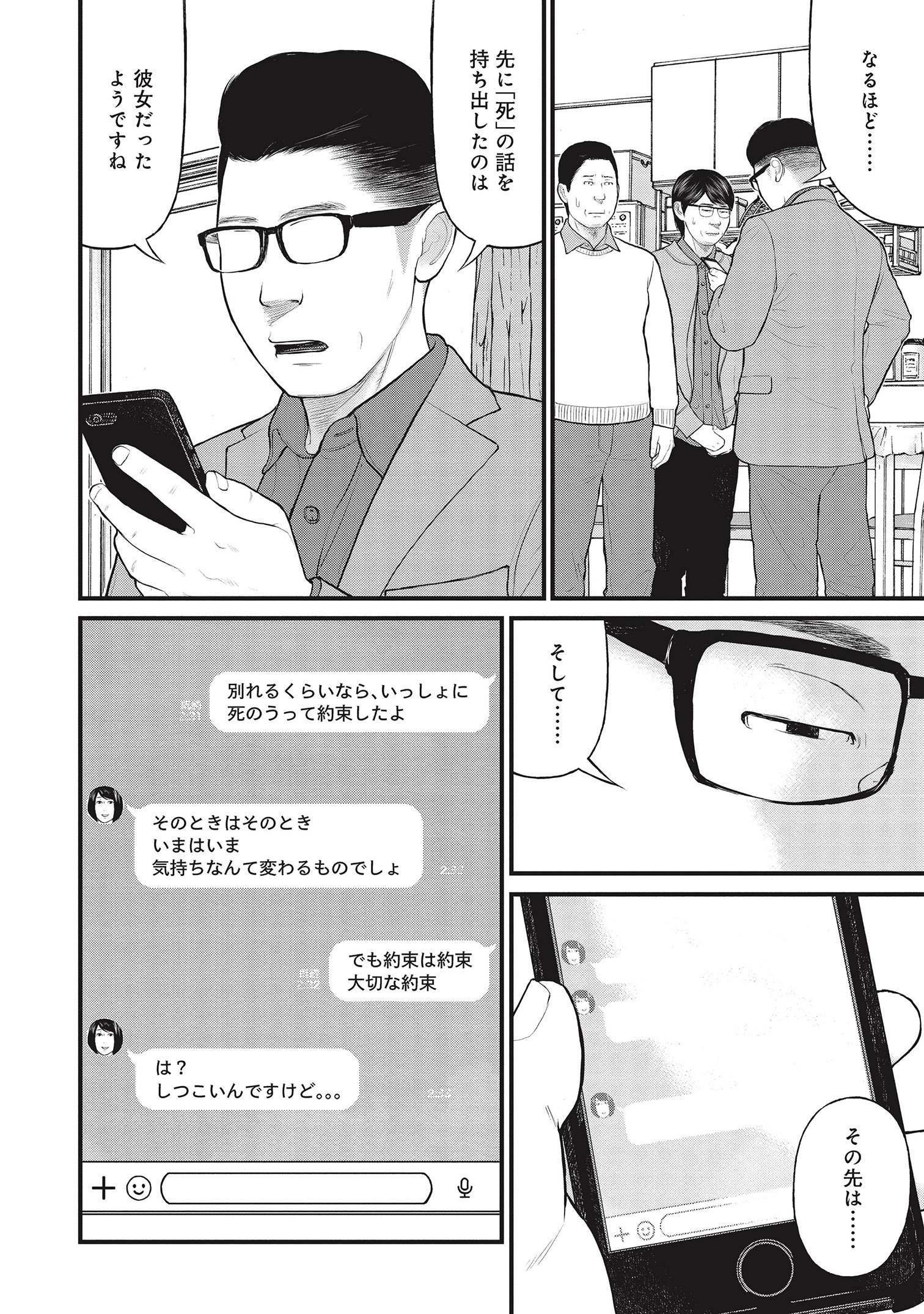 『「子供を殺してください」という親たち』原作：押川剛 漫画：鈴木マサカズ／新潮社