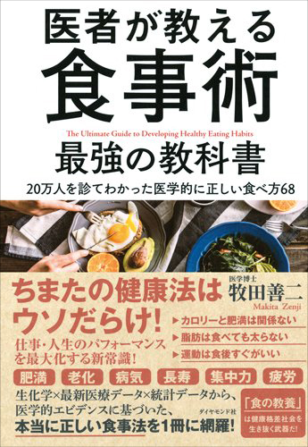 医者が教える「昼食後に眠くならない食べ方」