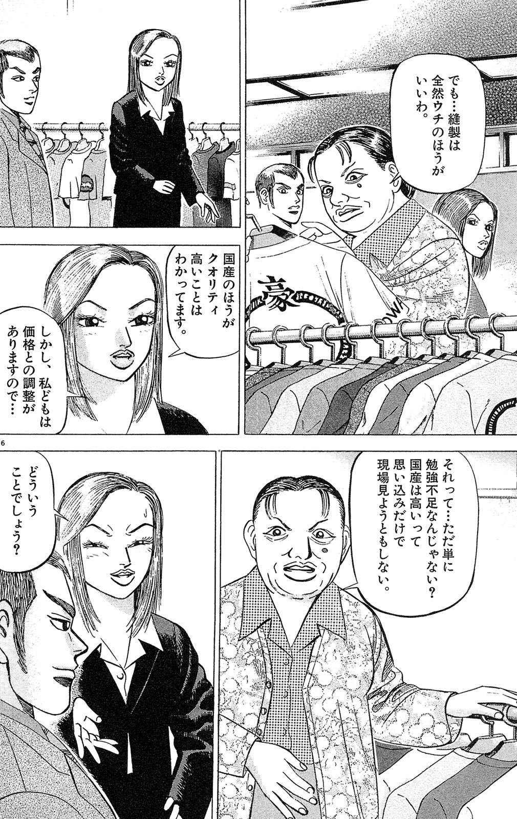 漫画マネーの拳 2巻P134