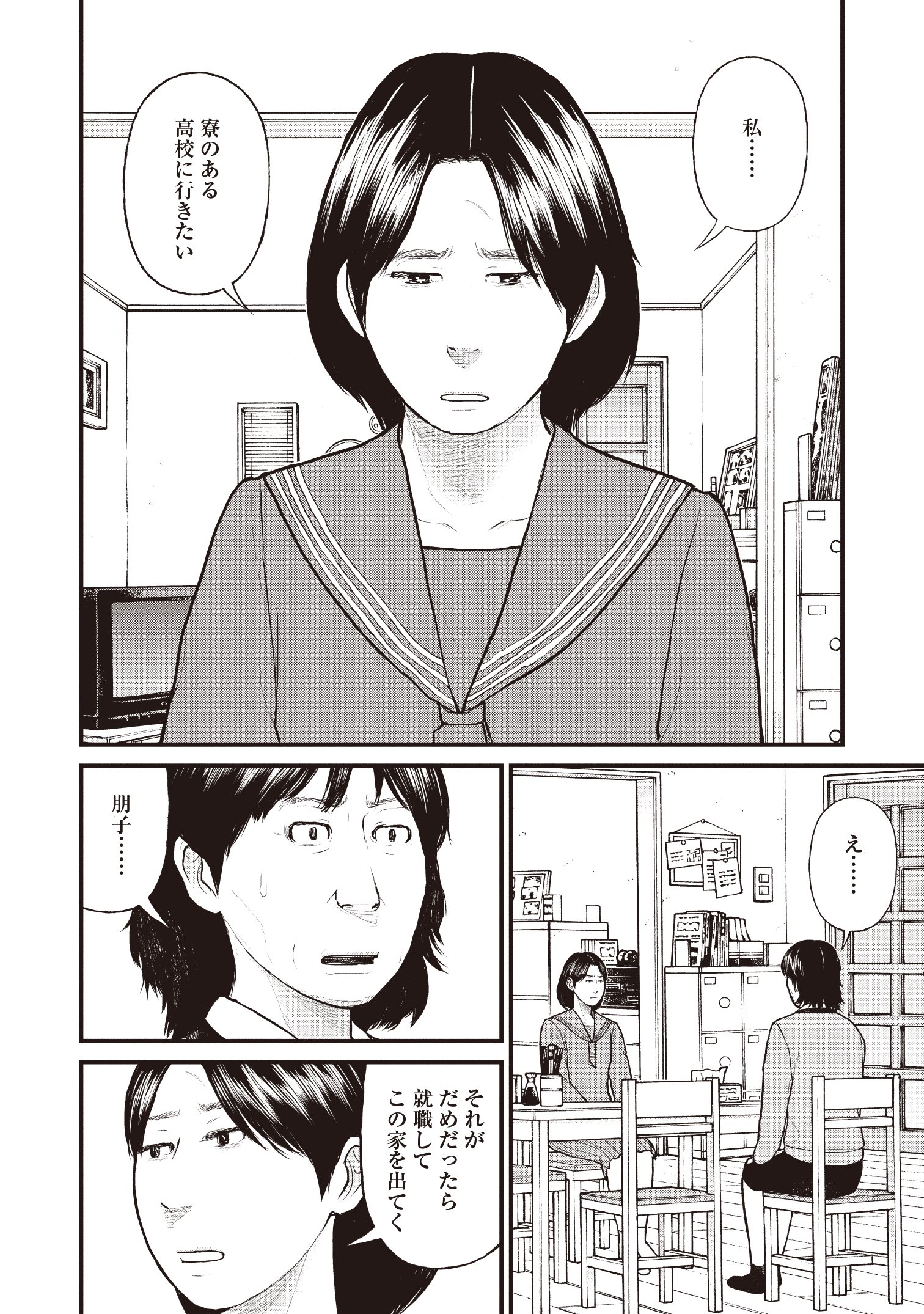 『「子供を殺してください」という親たち』原作：押川剛 漫画：鈴木マサカズ／新潮社