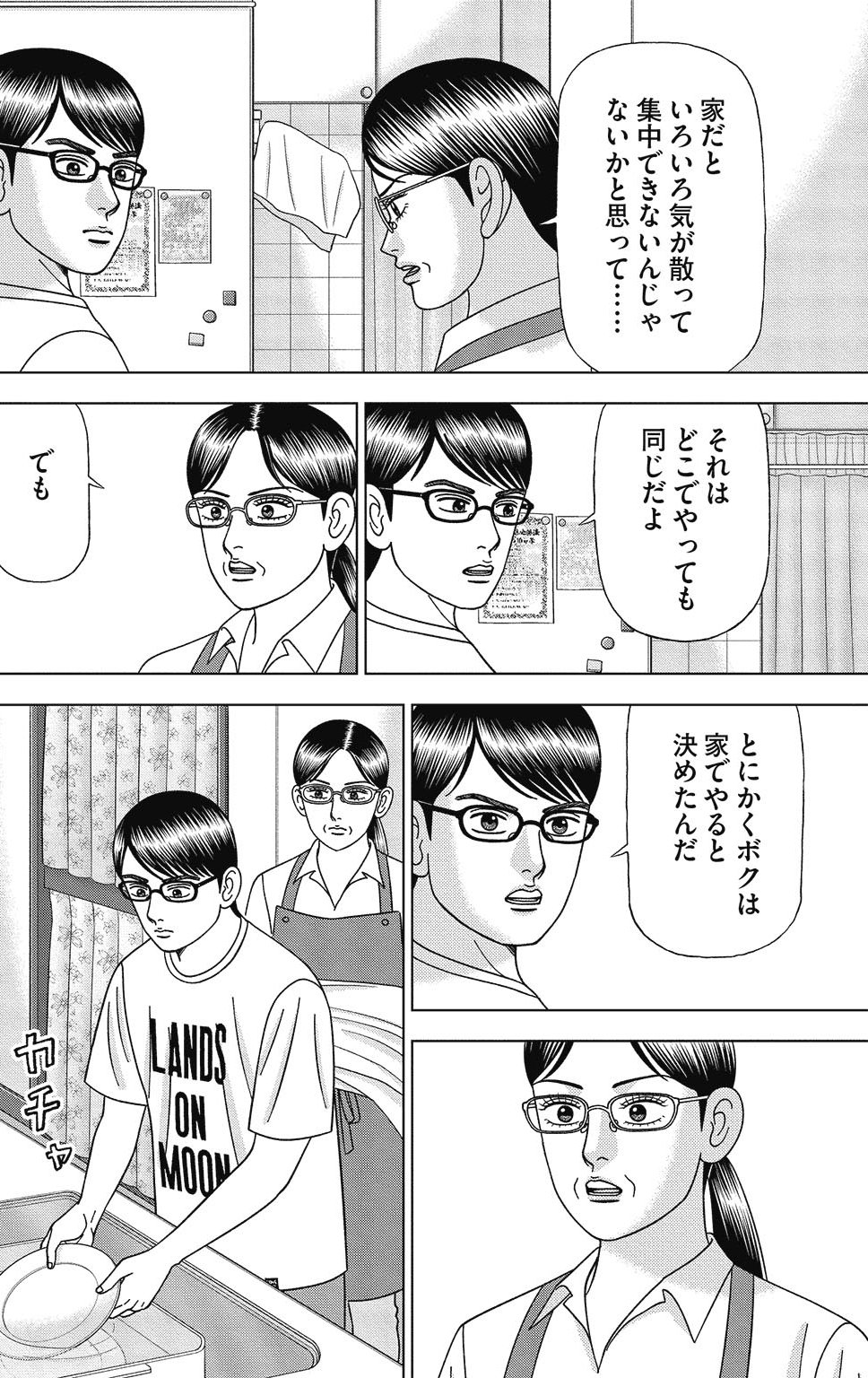 漫画ドラゴン桜2 13巻P140