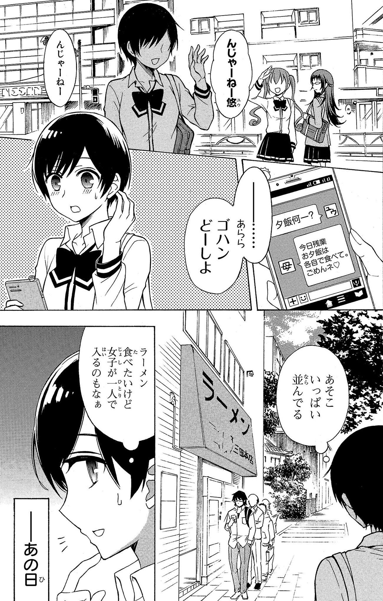 『ラーメン大好き小泉さん』（c）鳴見なる／秋田書店