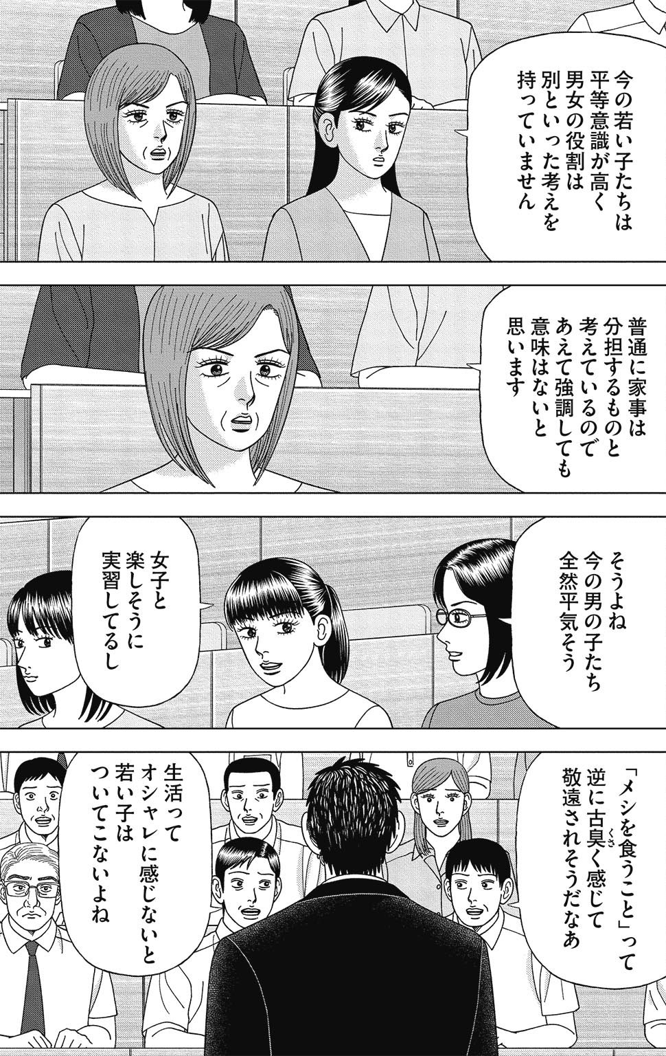 漫画ドラゴン桜2 14巻P7