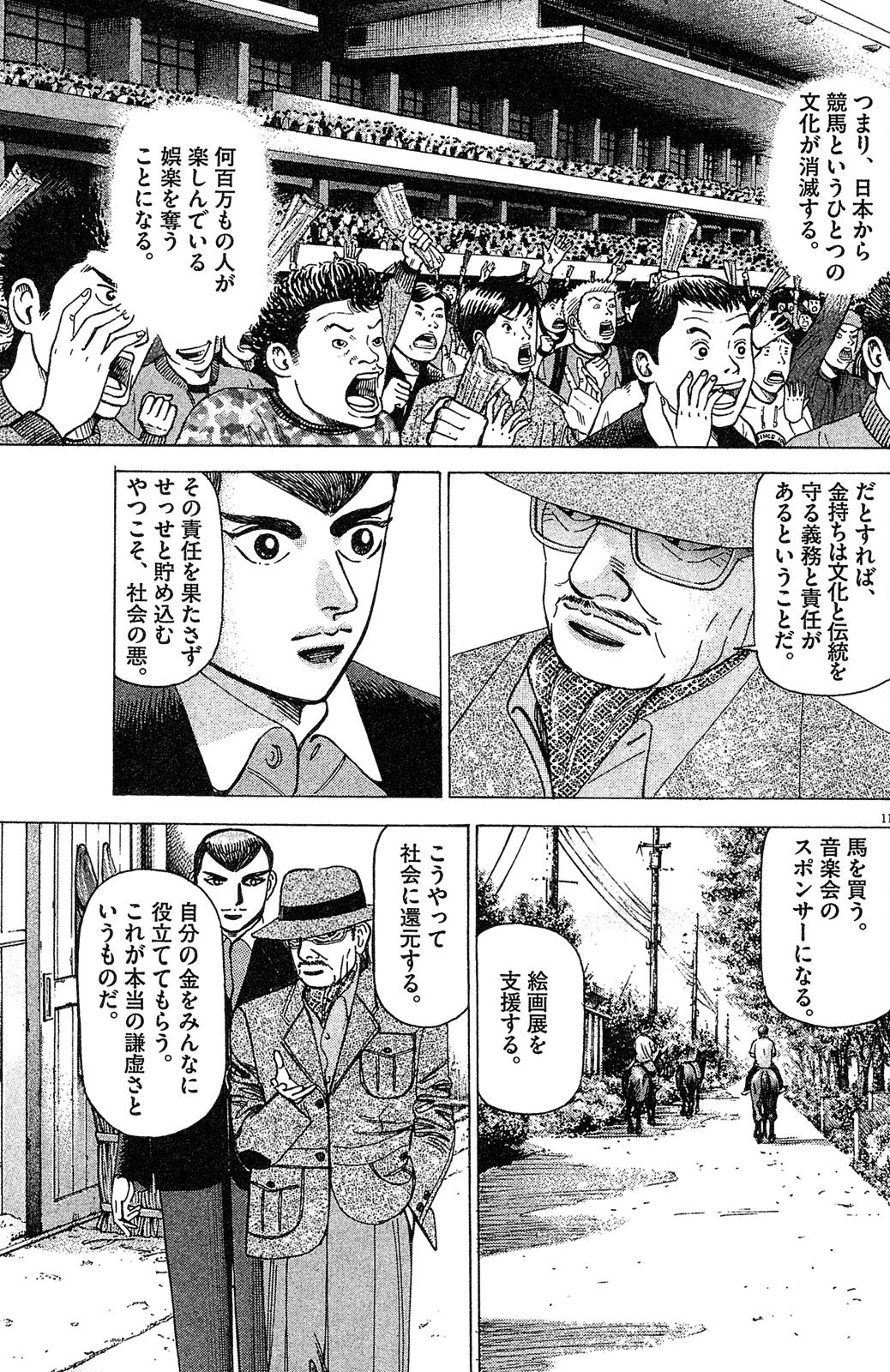 漫画マネーの拳 5巻P171