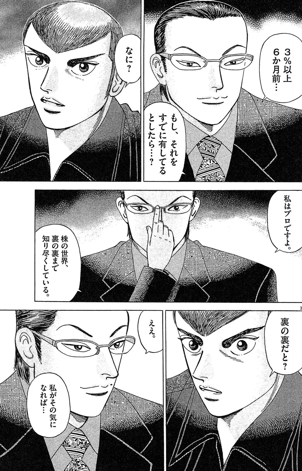 漫画マネーの拳 9巻P99
