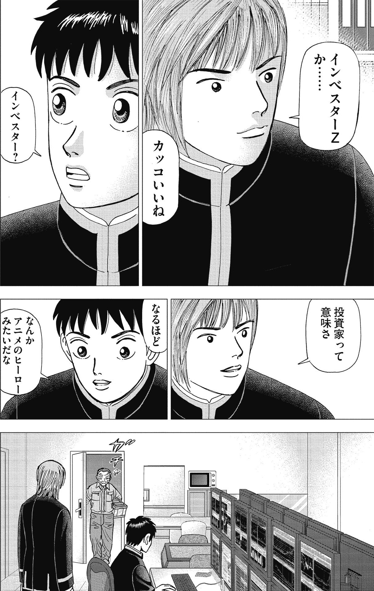 漫画インベスターZ P100