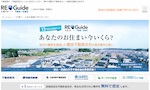不動産一括査定サイト「リガイド」の公式サイトはこちら