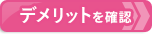 iDeCo（個人型確定拠出年金）4つのデメリットとは？
はじめる前に必ずチェックしないと失敗する、口座開設や運用商品、解約に関する注意点を解説！詳しくはこちら！