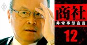 三菱商事・垣内社長がDOL初登場！業界首位奪還の「秘策」を直撃