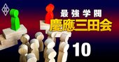 慶應義塾の評議員選挙で「他大OB」の集票活動が過熱！4年に1度のビジネスチャンス!?