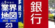 「本当の高配当」企業ランキング【銀行57社】独自推計した“実力値”よりも多めに出している会社は…3位みずほFG、1位は?