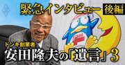 ドンキ創業者が語り尽くす！「引退後」の会社の姿、後継者、息子、M&A、皆に贈る「遺言」…