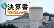 関西電力が決算で東電・中電に圧勝でも三日天下の理由、赤字転落に至る「四重苦」の正体