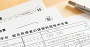 年末調整で知らないと損する「意外とやりがちな申告漏れ」とは？
