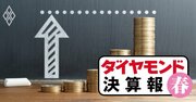予想純利益の改善額が大きい企業ランキング【全143社完全版】