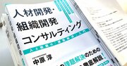 立教大学・中原淳教授の書籍が、“オンライン読書会”の参加者に伝えたこと