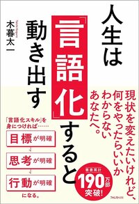 「毎日こんなに頑張っているのに……」嘆いてばかりの人が決して気づかない、人生を動かすステップとは