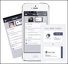名刺交換を電子化するスマホアプリは紙の名刺を不要にするか？