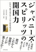 世界を変えるビッグ･アイデアを生み出せるか？グローバル人材に不可欠な「コンセプト」という武器