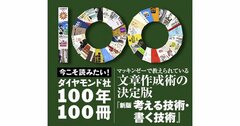 ロジカルシンキング、問題解決力の根本を解説。マッキンゼーで教えられている文章作成術の決定版【書籍オンライン編集部セレクション】