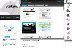 無料で簡単にホームページが作れるサイト「Jimdo（ジンドゥー）」の便利度