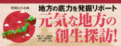 活性化のヒントはどの地域にも必ずある