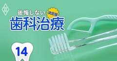 歯ブラシ、フロス、歯間ブラシ…歯のお手入れの「正解」ズバリ教えます！