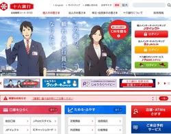 十六銀行(8356)の株主優待