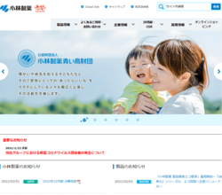 小林製薬は、医薬品、衛生雑貨、健康食品などを製造・販売する会社。