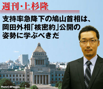 支持率急降下の鳩山首相は、岡田外相「核密約」公開の姿勢に学ぶべきだ