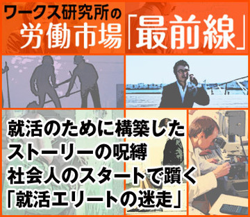 就活のために構築したストーリーの呪縛社会人のスタートで躓く「就活エリートの迷走」