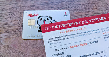 クレジットカードの不正利用後の「楽天カード」の対応を紹介! 新しいカードはすぐに発行されたものの、「楽天Edy」の残高は自動的に移行されないので注意
