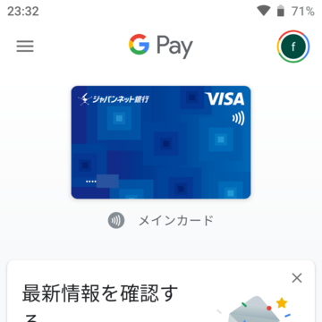 FeliCa無しのスマホでもタッチで支払い!? Google Pay＋Visaデビットカードで使う