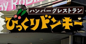 「これでもか！」ってほどクリームたっぷり。びっくりドンキーの“てんこ盛りスイーツ”最後のひとくちまで美味しい！《実食レビュー》