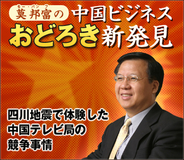 四川地震で体験した中国テレビ局の競争事情