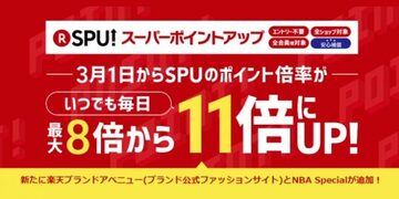 「SPU」の変更により、楽天市場や楽天ブックスでの「楽天カード」の還元率が「4％⇒3％」にダウン！楽天利用者なら「楽天ゴールドカード」がおすすめ！