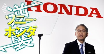 ホンダの剛腕・三部社長体制の「権力構造」を大解剖!正念場を指揮する次期トップ候補は?