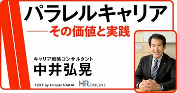若手社員の「パラレルキャリア」を組織に役立てるための「3つの促し」